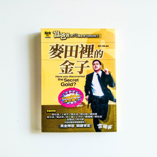 麥田裡的金子