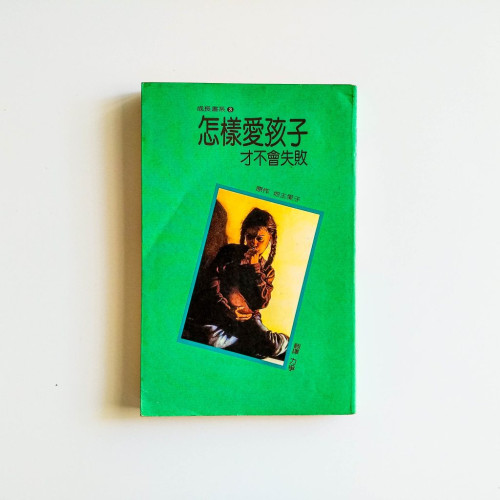怎樣愛孩子才不會失敗