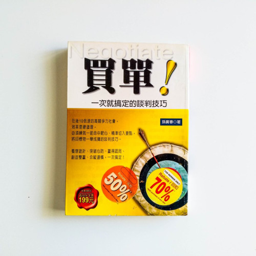 買單！