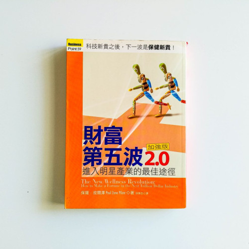 財富第五波2.0：進入明星產業的最佳途徑