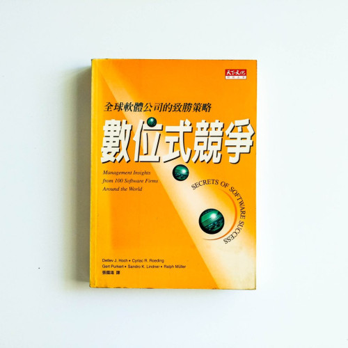 數位式競爭