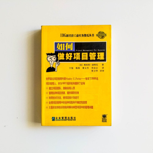 如何做好項目管理