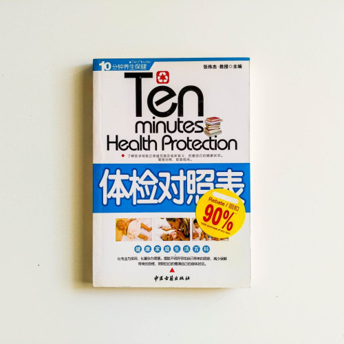 體檢對照表