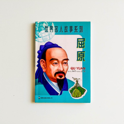 屈原