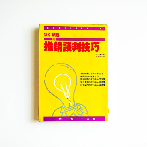 吸引顧客的推銷談判技巧