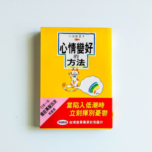 心情變好的方法