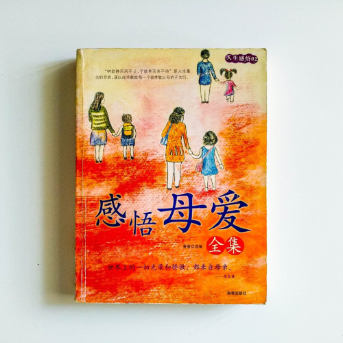 感悟母愛全集