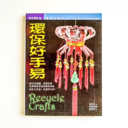 環保好手易