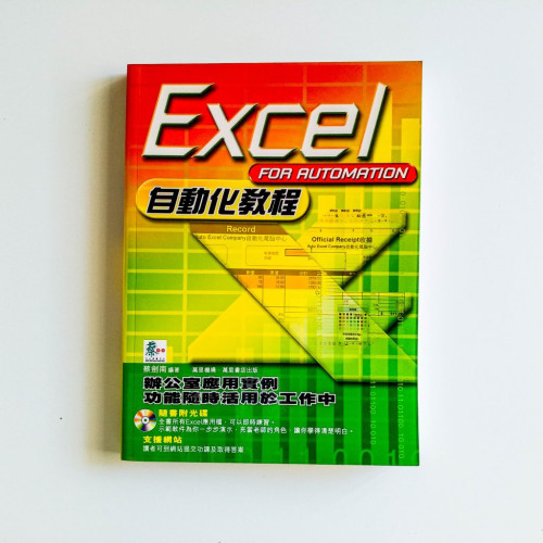 Excel自動化教程