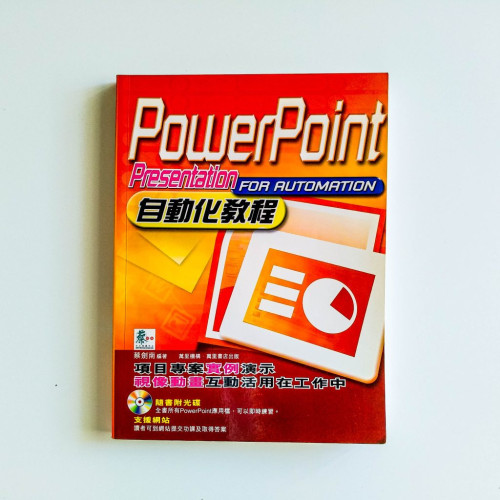 Power Point自動化教程