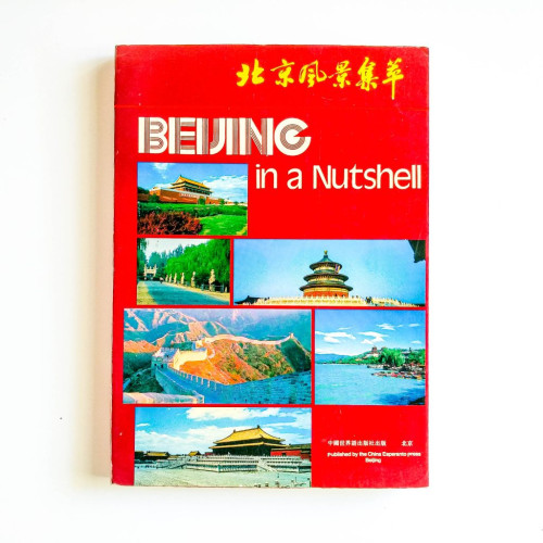 北京風景集萃