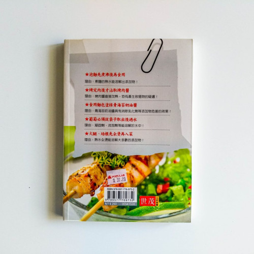 與食品添加物和平共處 ~ 這樣吃最安心 與食品添加物和平共處 ~ 這樣吃最安心