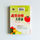 蔬果食療大革命 蔬果食療大革命