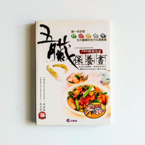 五臟保養書 五臟保養書
