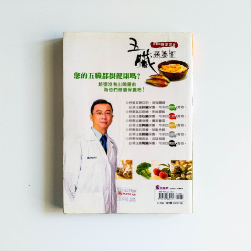 五臟保養書 五臟保養書