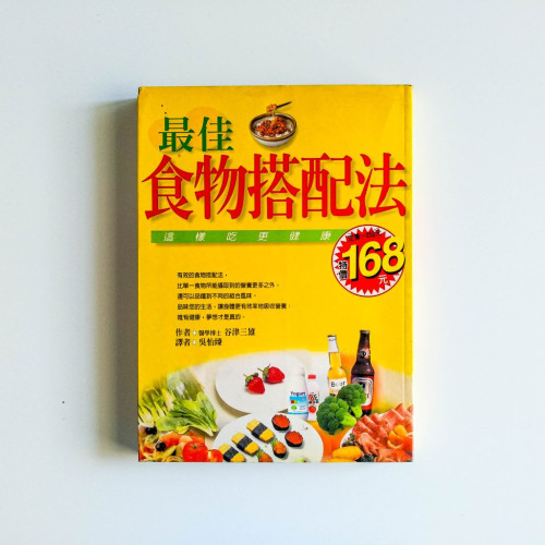 最佳食物搭配法 最佳食物搭配法