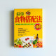 最佳食物搭配法 最佳食物搭配法