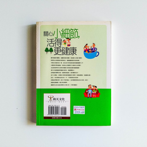 關心小細節,活得更健康 關心小細節,活得更健康