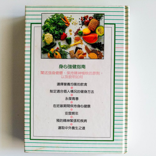 身心強健指南 身心強健指南
