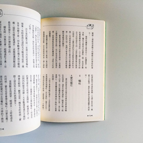 孩子常見疾病的預防與治療 孩子常見疾病的預防與治療
