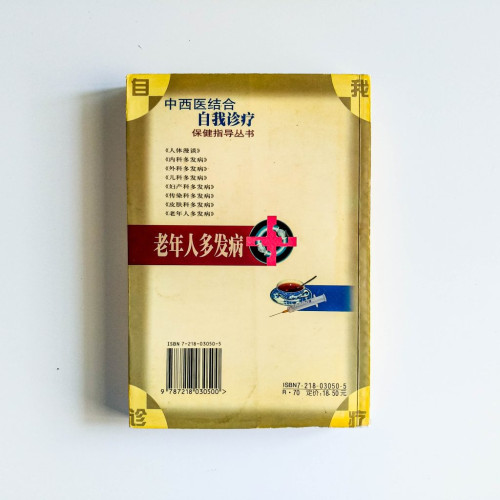 老年人多發病 老年人多發病