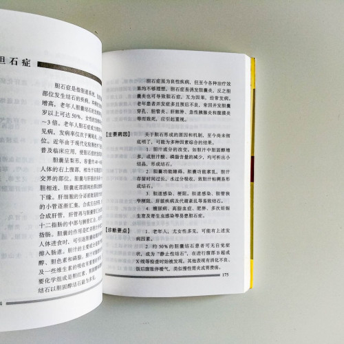 老年人多發病 老年人多發病