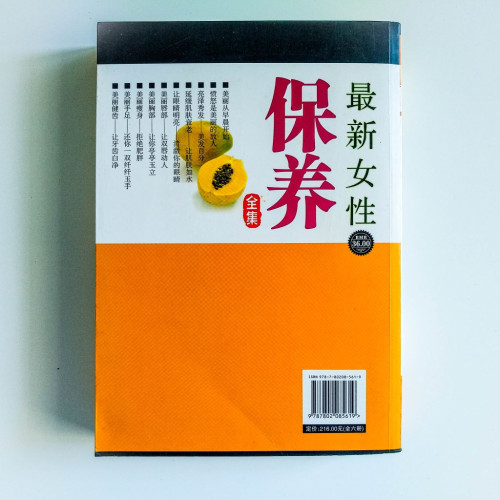 最新女性保養全集 最新女性保養全集