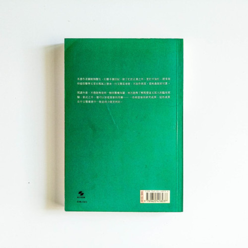 實用醫話 實用醫話