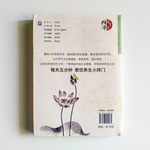 黃帝內經:四季養生法 黃帝內經:四季養生法