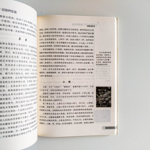 黃帝內經:四季養生法 黃帝內經:四季養生法