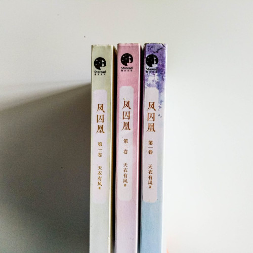 鳳囚凰(3冊) 鳳囚凰(3冊)