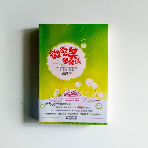 微微一笑很傾城 微微一笑很傾城