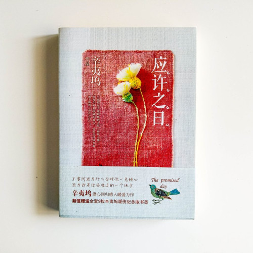 應許之日 應許之日