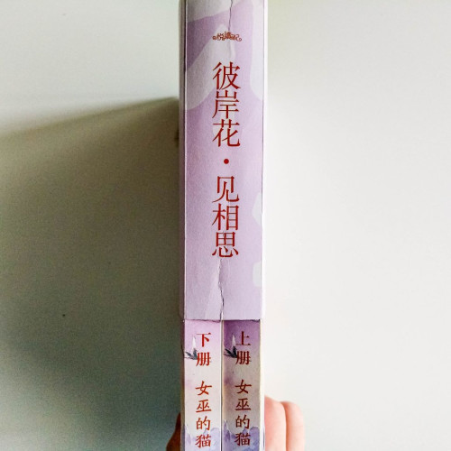 彼岸花·見相思 彼岸花·見相思