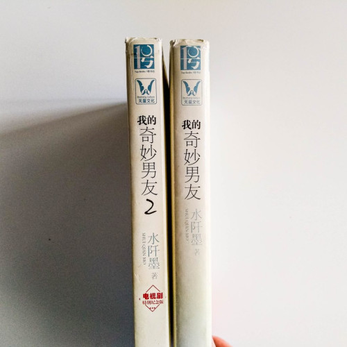 我的奇妙男友(2冊) 我的奇妙男友(2冊)