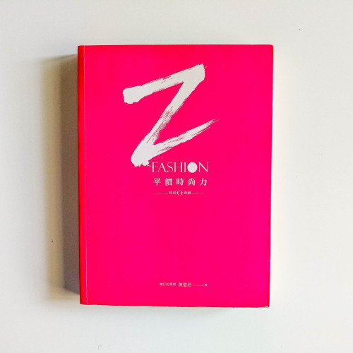Z Fashion:平價時尚力 Z Fashion:平價時尚力