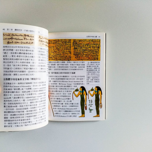 埃及學家商博良:破解古埃及文的天才 埃及學家商博良:破解古埃及文的天才