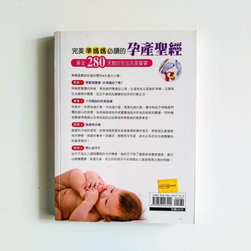 完美準媽媽必讀的孕產聖經:生出完美小孩的黃金280天 完美準媽媽必讀的孕產聖經:生出完美小孩的黃金280天