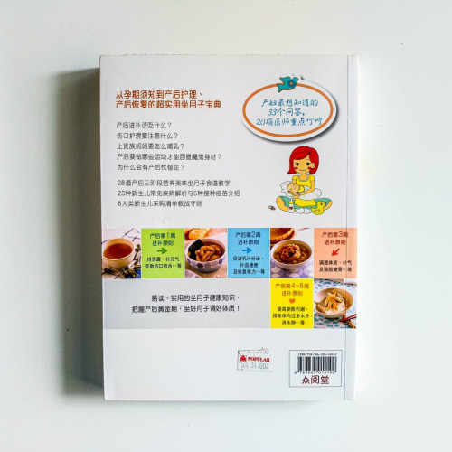 中西醫生、營養師寫給準媽媽:坐好月子一定要知道的大小事 中西醫生、營養師寫給準媽媽:坐好月子一定要知道的大小事
