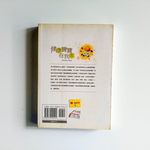 健康寶寶在我家 健康寶寶在我家
