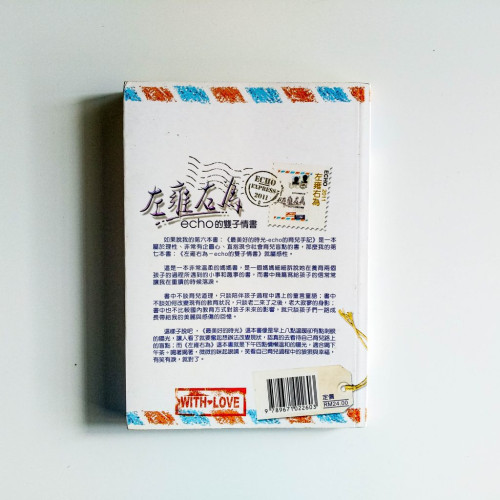 左雍右為:echo的雙子情書 左雍右為:echo的雙子情書