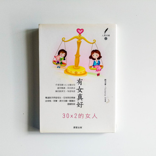 有女真好 有女真好