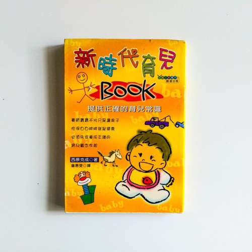 新時代育兒Book:提供正確的育兒知識 新時代育兒Book:提供正確的育兒知識