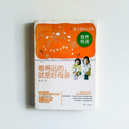 看得遠的,就是好母親 看得遠的,就是好母親