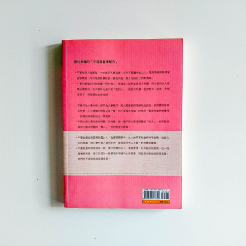 你可以痛, 但一定要幸福: 30個不流淚愛情配方 你可以痛, 但一定要幸福: 30個不流淚愛情配方