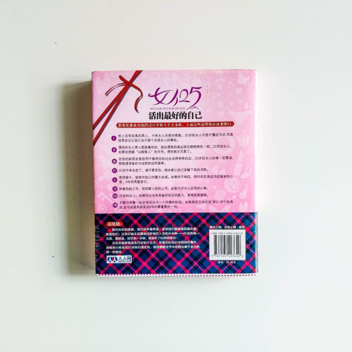 女人25:活出最好的自己 女人25:活出最好的自己