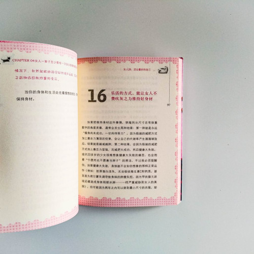 女人25:活出最好的自己 女人25:活出最好的自己