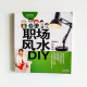 職場風水DIY 職場風水DIY