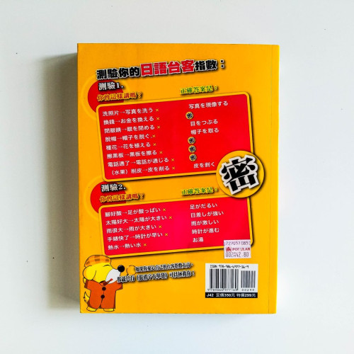 事件簿學日語:混淆字大舉發 事件簿學日語:混淆字大舉發