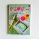 香皂雕花入門 香皂雕花入門
